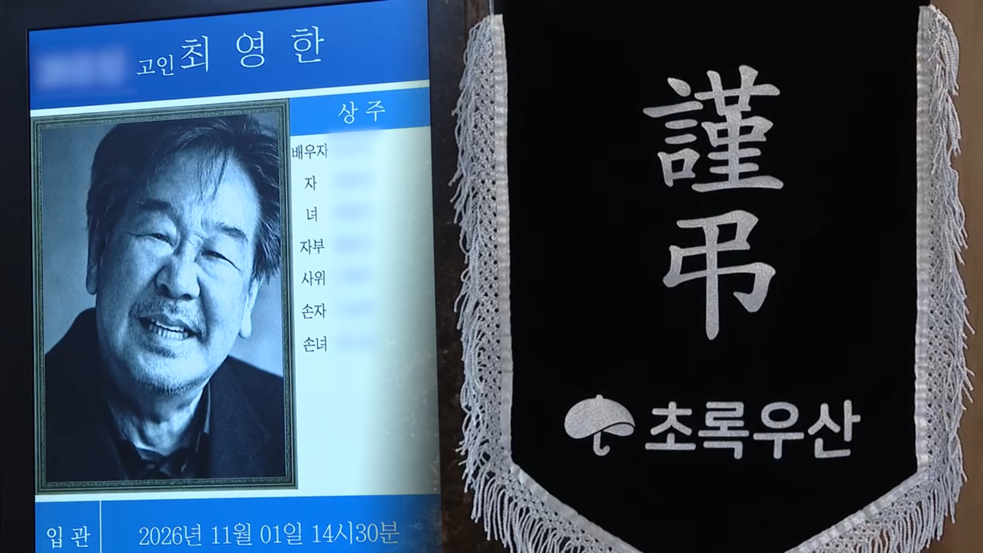 故 <b>최불암</b> 빈소, 애도 물결…박술녀·<b>나문희</b> <b>조문</b>