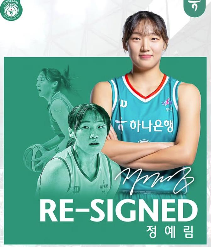 하나은행, 정예림과 3년 계약...이상범 감독 체제 첫 재계약 완료