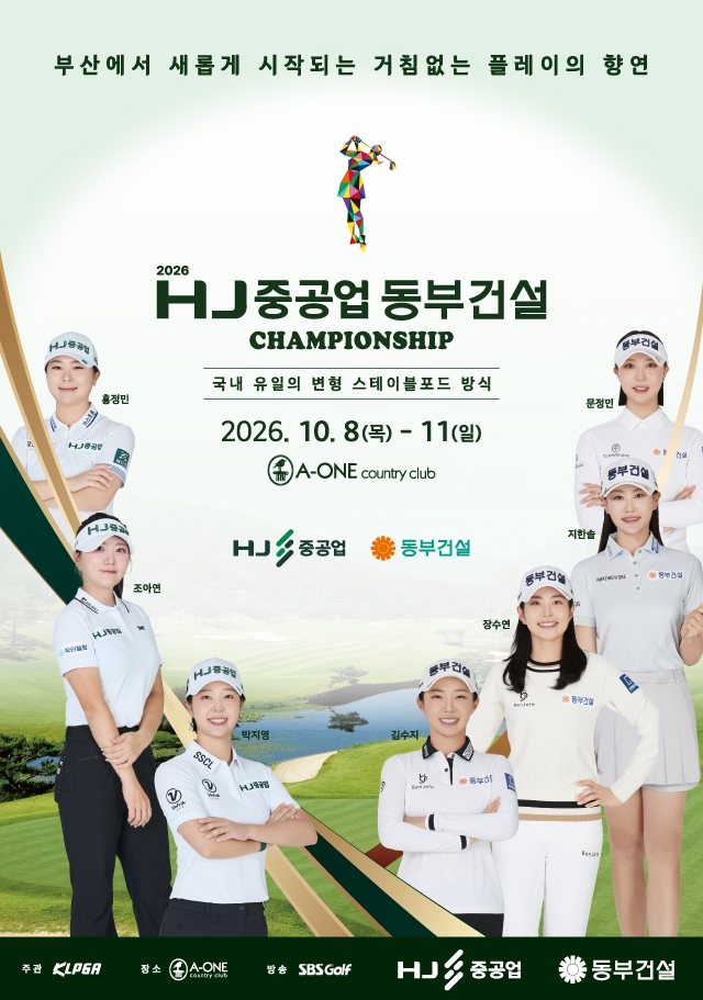 대회 포스터 / 사진=KLPGA 제공