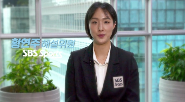 황연주 SBS스포츠 배구 해설위원 / 사진=SBS스포츠 제공
