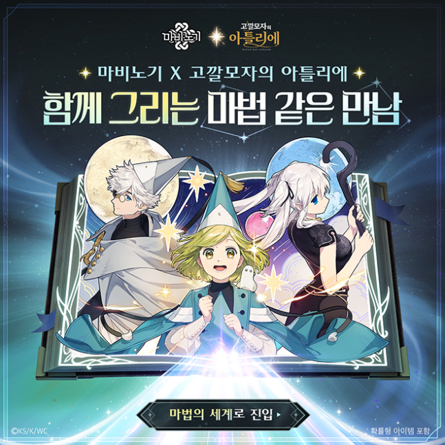 '마비노기'와 애니메이션 '고깔모자의 아틀리에' 컬래버레이션 관련 이미지. 자료 제공: 넥슨
