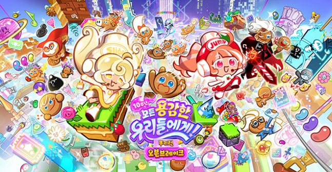 쿠키런: 오븐브레이크'의 출시 10주년 업데이트 관련 이미지. 자료 제공: 데브시스터즈