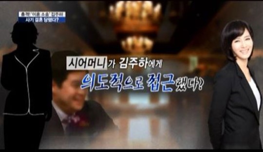 [집중취재] <b>김주하 사기결혼 전말</b> 알고보니…시어머니가 의도적으로 접...