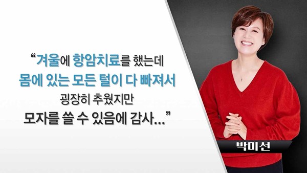 [잇슈 연예 브리핑] 박미선, 항암 후유증 고백…"몸에 털이란 털은 다 빠...