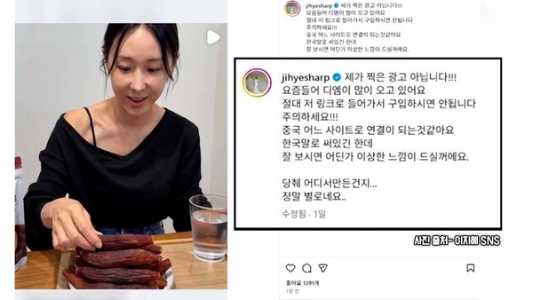 [스타N이슈] "제가 찍은 광고 아니에요"…고구마 말랭이 먹는 이지혜 '가짜'였다