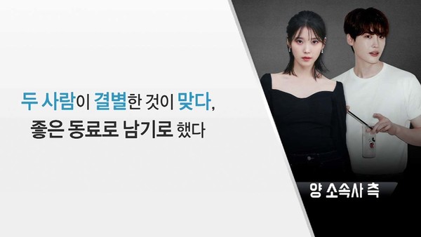 [잇슈 연예 브리핑] 아이유 ·이종석 4년 만에 결별…5개월 전부터 '시그...