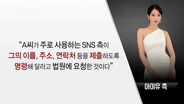 [잇슈 연예 브리핑] 아이유 , 끝까지 쫓는다…악플러 잡으러 미 법원까지