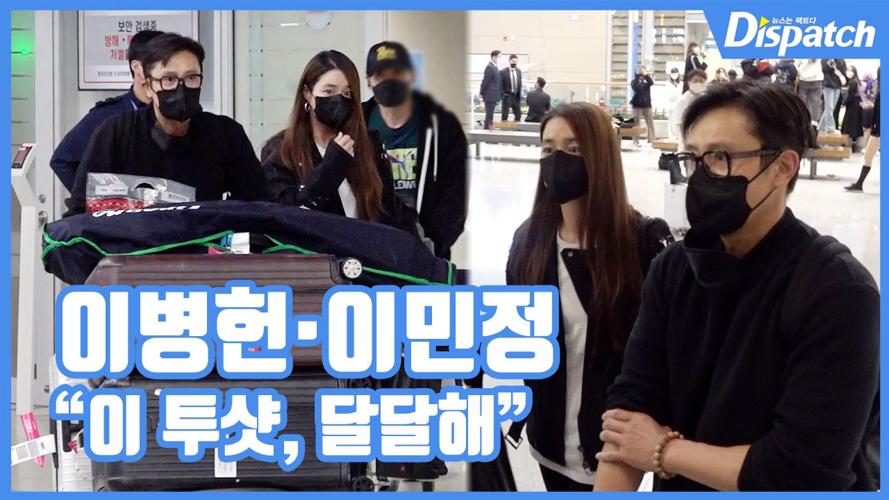 [현장영상] "이 투샷, 달달해"...<b>이병헌</b>·<b>이민정</b>, <b>잉꼬부부</b>의 입국길