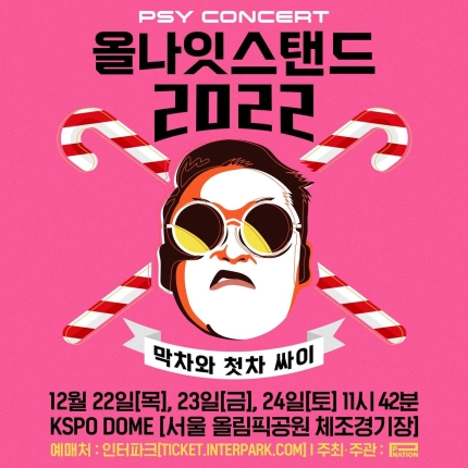 싸이, '올나잇스탠드 2022' 개최…
