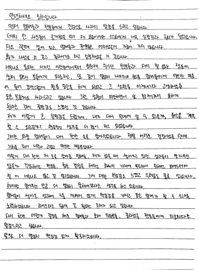 복귀앞두고 손편지 올린 라이즈 승한