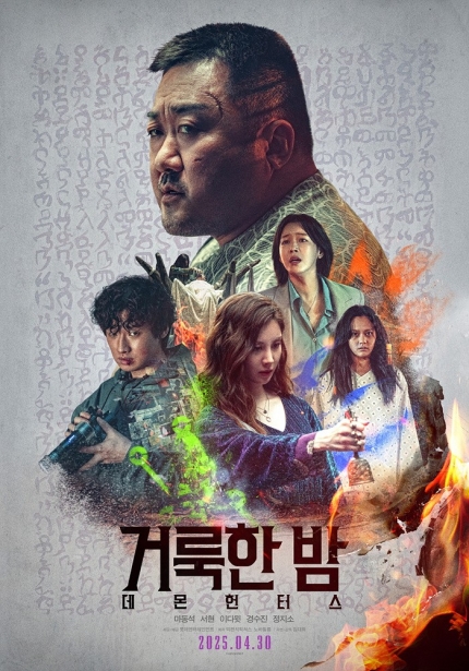 "오컬트도, 히어로도, 아니다"…'거룩한 밤', 정체불명의 밤 | 인스티즈