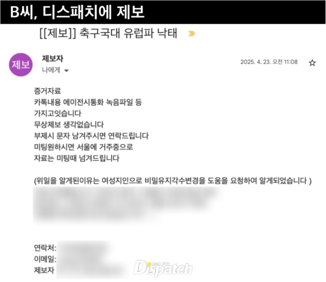 [단독] "임신, 두 남자에게 연락했다"…손흥민, 공갈 사건의 반전 | 인스티즈