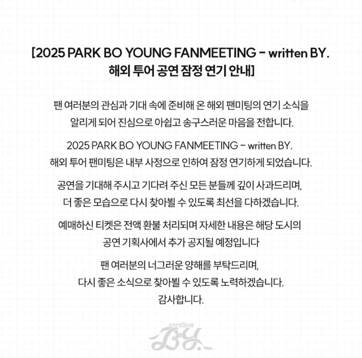 <b>박보영</b>, <b>팬미팅</b> 잠정 <b>연기</b>…"사유는 내부 사정"