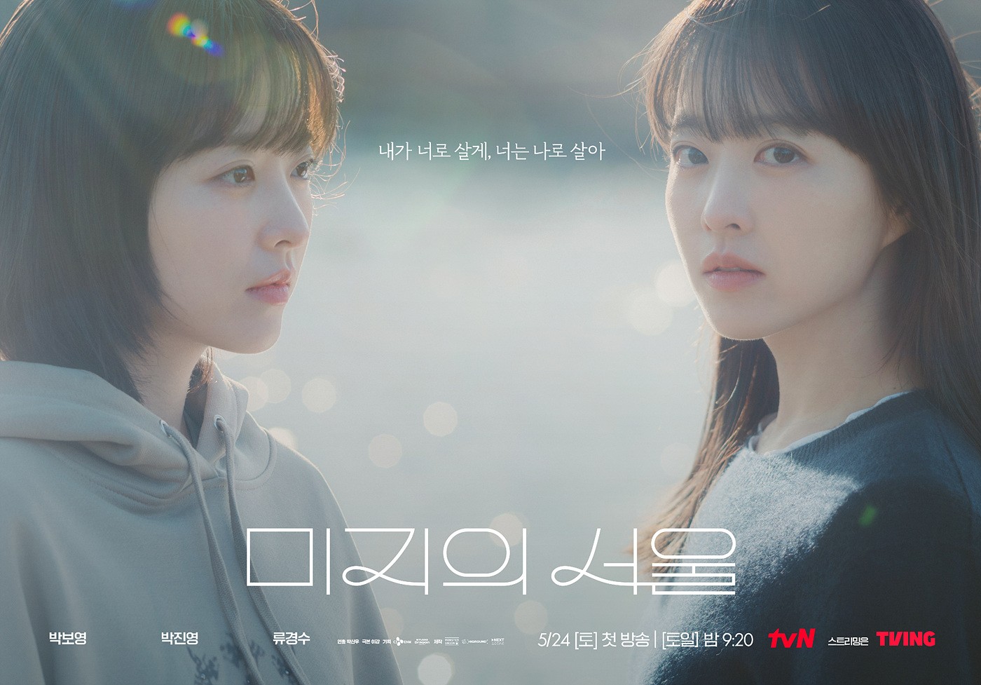 "박보영, 4가지 얼굴 통했다"…'<b>미지의 서울</b>', <b>글로벌 3위</b>