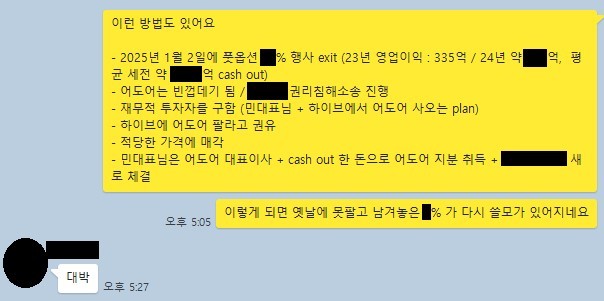 "혜인 아빠 말투로 메일 보내"…하이브 vs 민희진, 260억 공방전 | 인스티즈