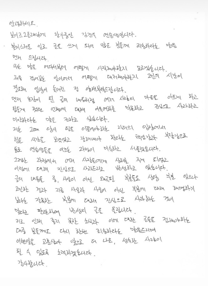 '보플2' <b>김건우</b>, <b>인성 논란</b> 사과…"미숙하고 서툴렀습니다"