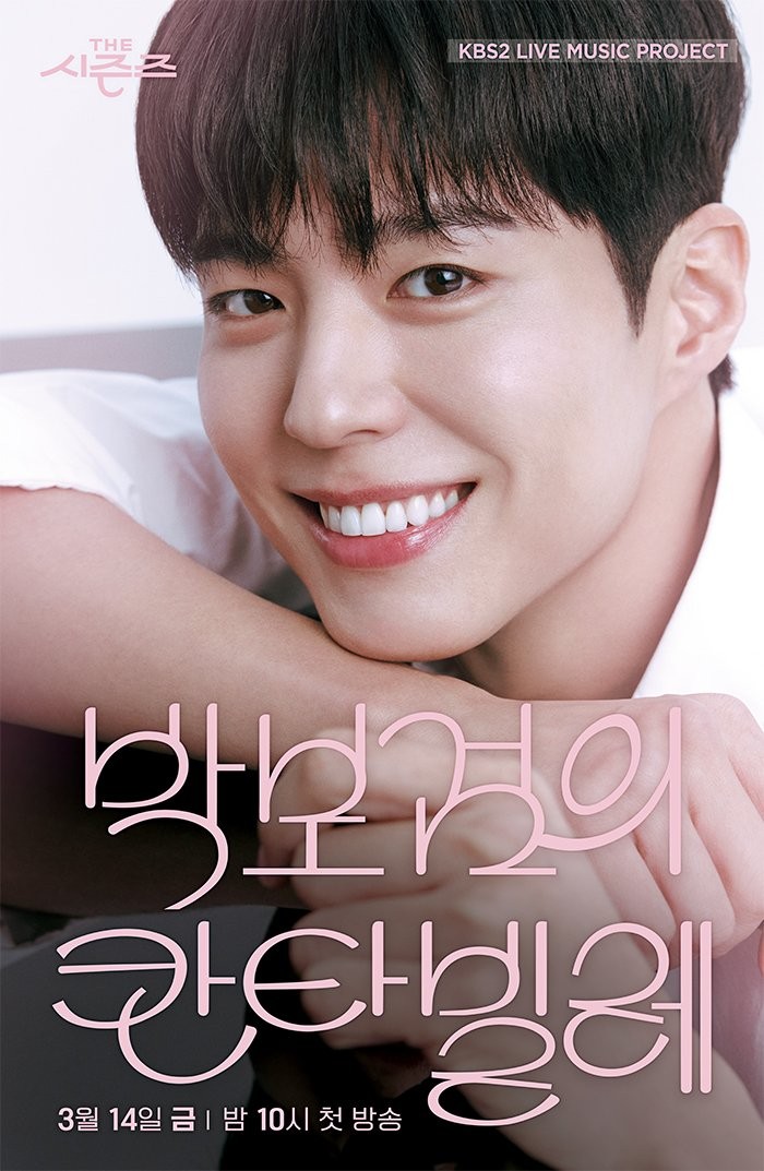 <b>박보검</b>, 올라운더 면모 입증…'<b>칸타빌레</b>' <b>종영</b>, 특별했다