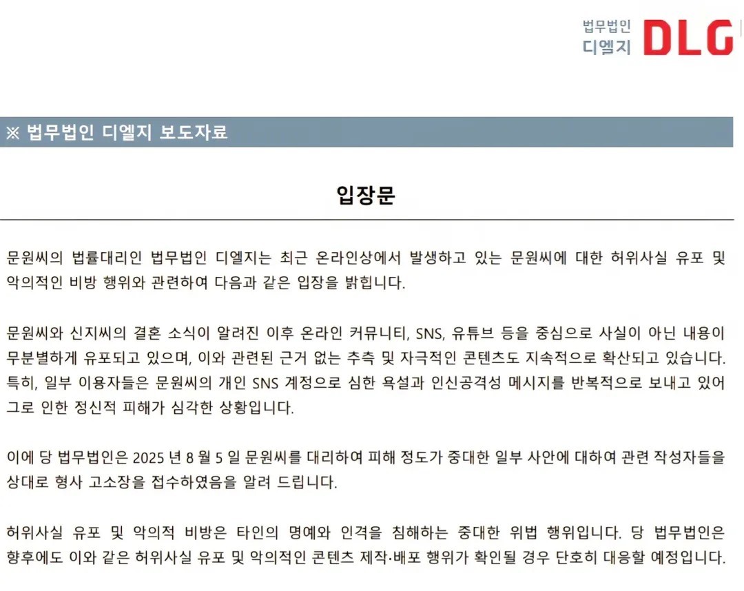 "<b>신지</b> 향한 태도, 반성하지만"…<b>문원</b>, 악성 루머 유포자 고소