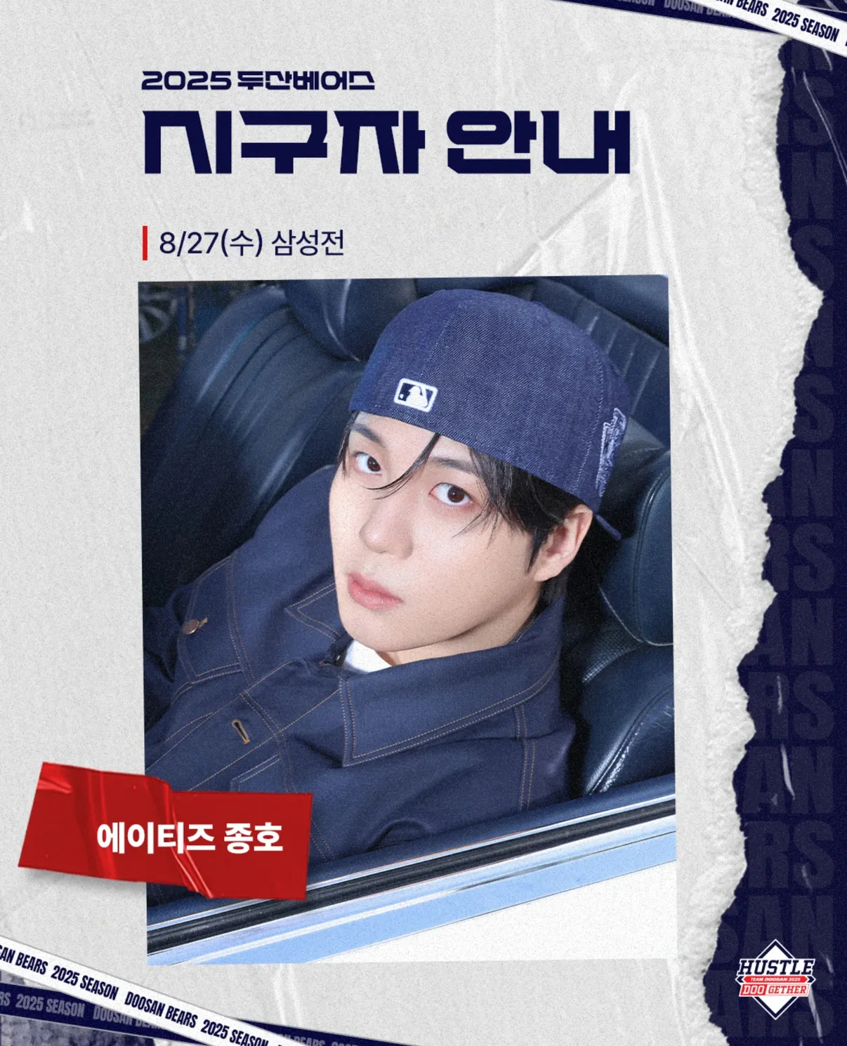"<b>두산</b>의 승리요정 뜬다"…'<b>에이티즈</b>' <b>종호</b>, 27일 <b>시구</b>