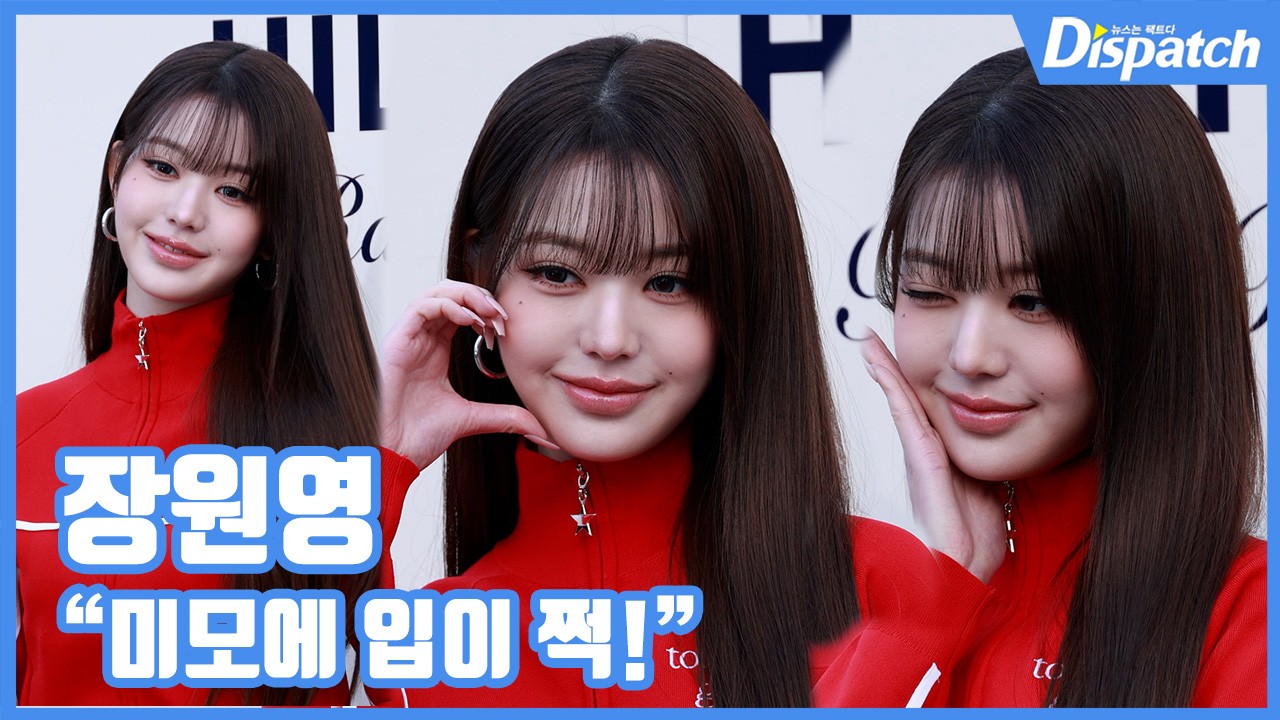 [현장영상] "<b>미모</b>에 입이 쩍!"…<b>장원영</b>, 러블리 공주님