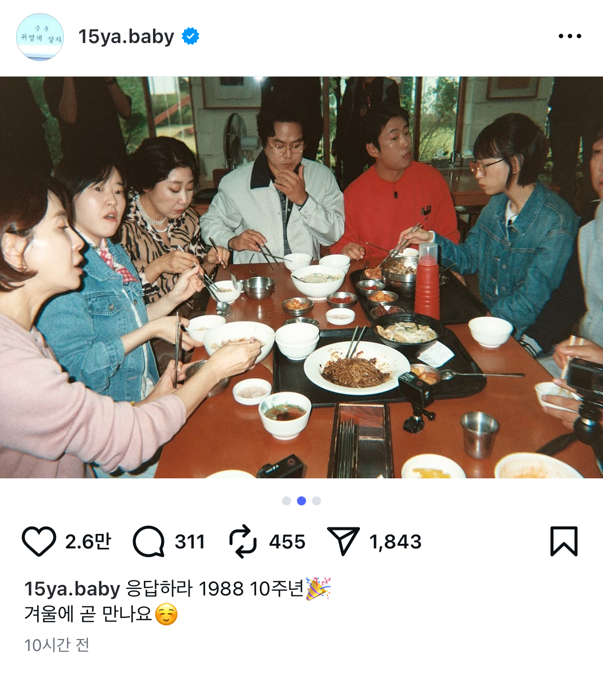 "<b>응팔 10주년</b>, 겨울에 만나요"…박보검·혜리, MT 참석