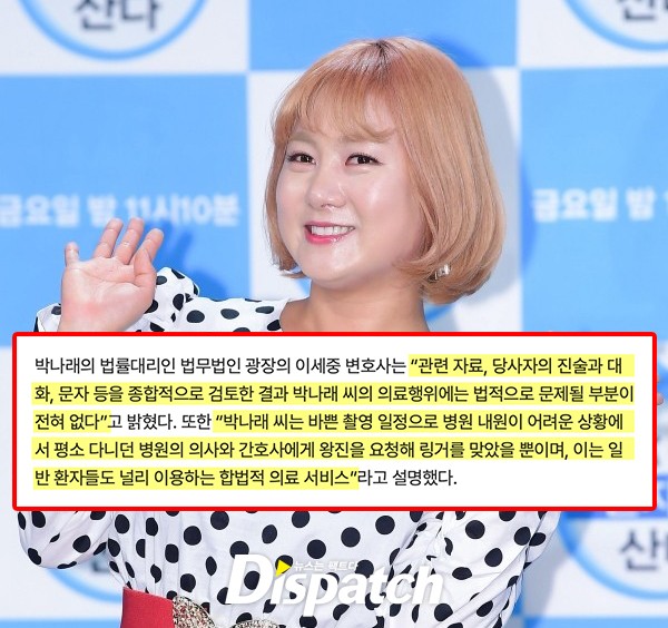[단독] "주사이모는, 링거왕"…<b>박나래</b>, <b>불법의료</b> 증거들
