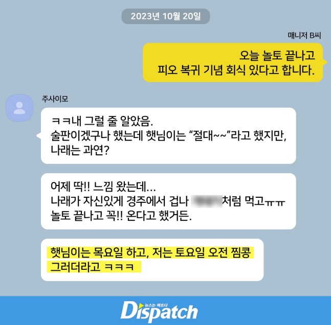 [단독] "햇님도, 단골손님이었다"…'입짧은햇님', 주사이모 의혹 | 인스티즈