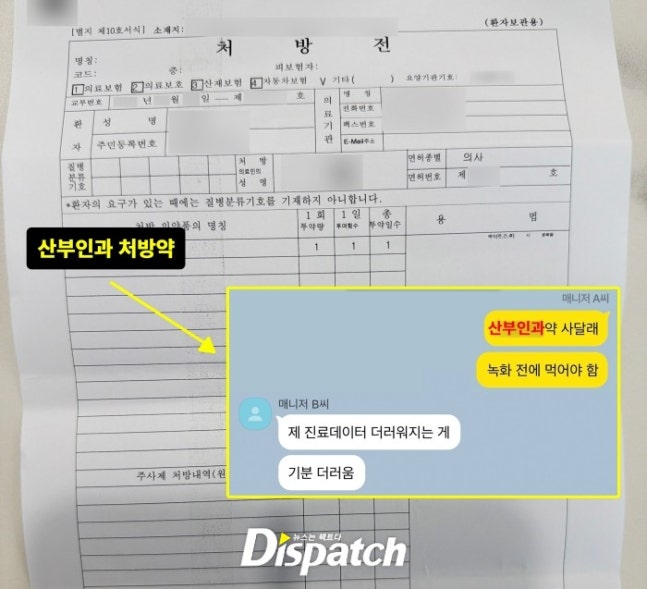 [단독] 박나래, 갑질의 임계점…"산부인과도, 대리처방" | 인스티즈