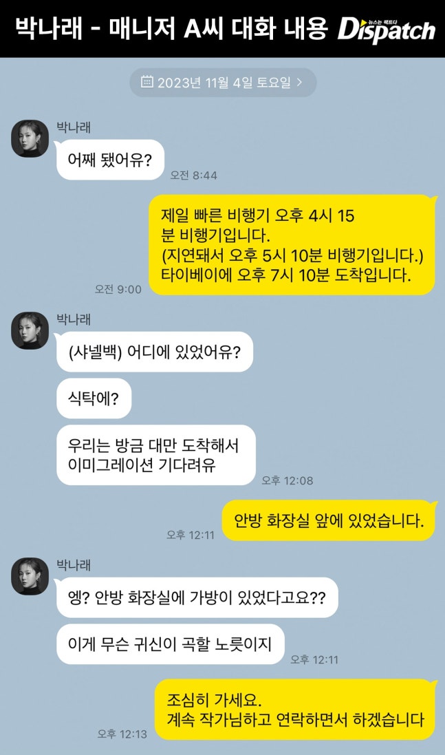 [단독] 박나래, 갑질의 임계점…"산부인과도, 대리처방" | 인스티즈