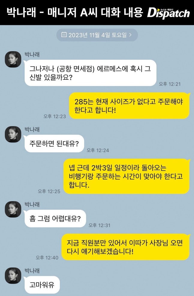 [단독] 박나래, 갑질의 임계점…"산부인과도, 대리처방" | 인스티즈