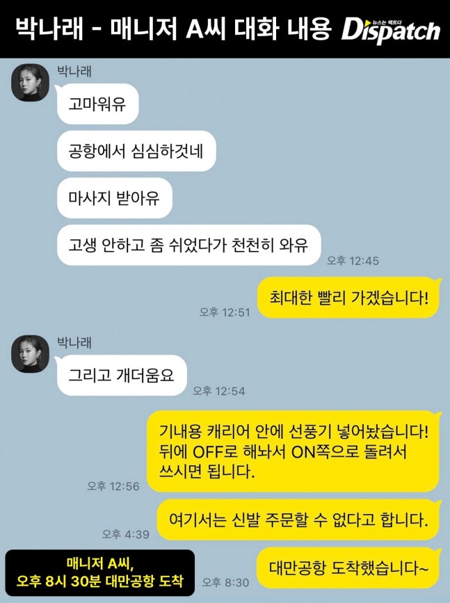 [단독] 박나래, 갑질의 임계점…"산부인과도, 대리처방" | 인스티즈