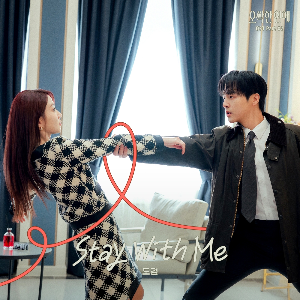 도겸, '<b>오싹한 연애</b>' OST 참여…"애틋한 로맨스 서사 완성"