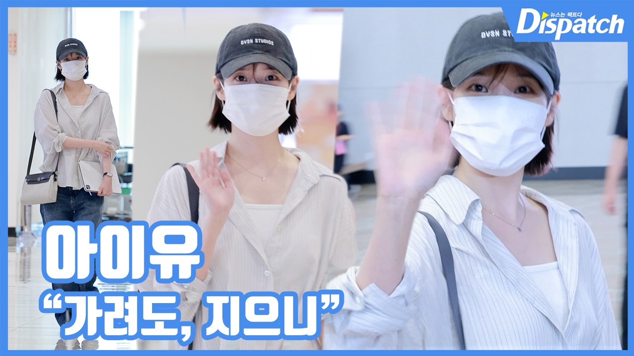 [현장영상] "가려도, 지으니"...<b>아이유</b>, 러블리 <b>똑단발</b>