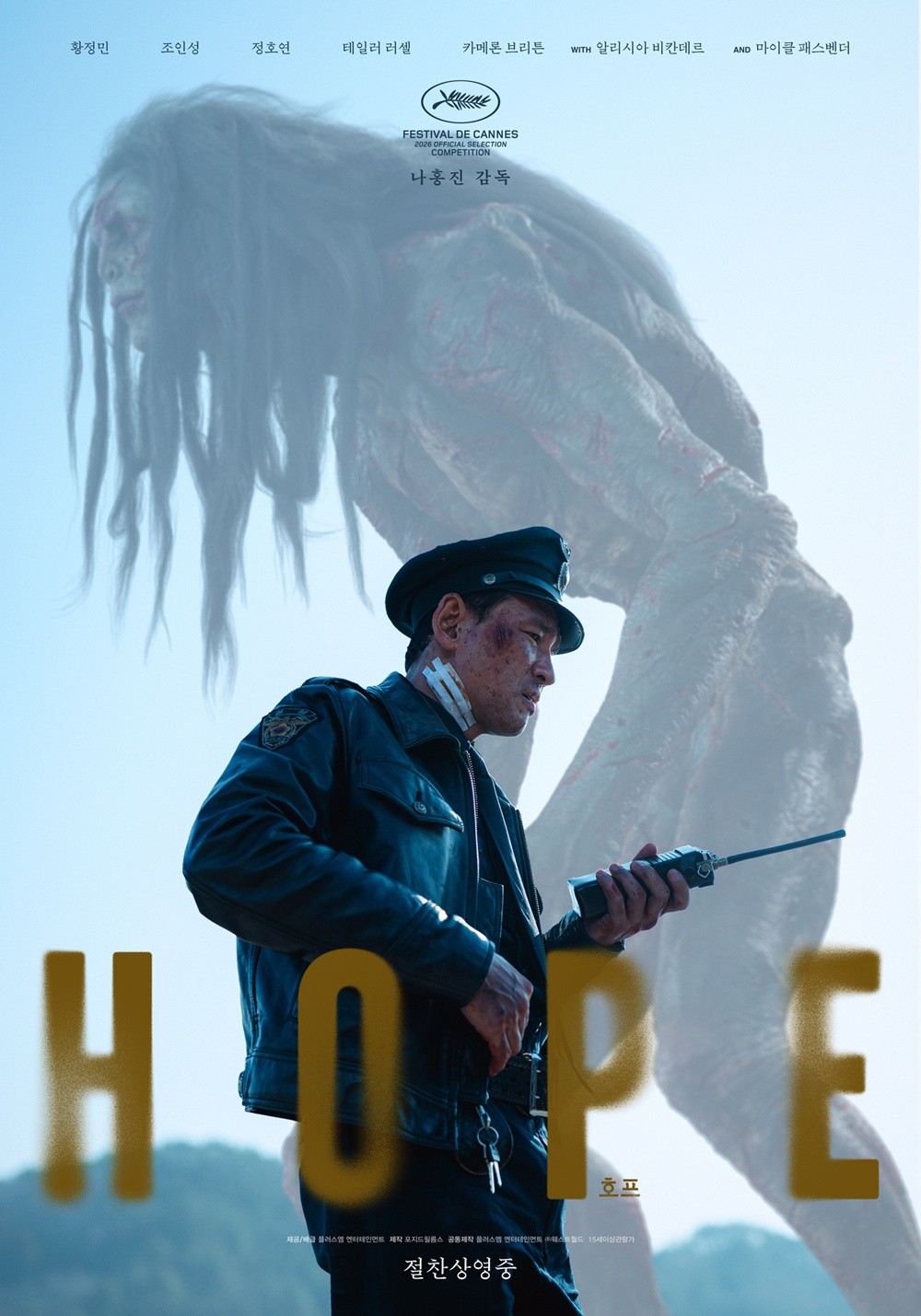 '<b>호프</b>', 21일 유료 VOD 오픈…"4K로 만나는, 바미기르"