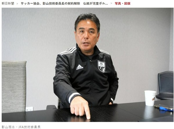 <b>일본축구</b>협회 <b>기술위원장</b>, <b>아동포르노</b> 소지로 프랑스에서 체포