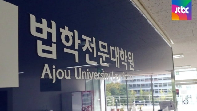 조국 아들 원서 냈던 로스쿨 동시 압수수색…수사 확대