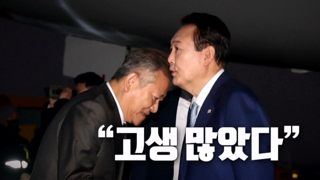 윤 대통령, 이상민에 "고생 많았다"…이재명 "희생자 우롱"