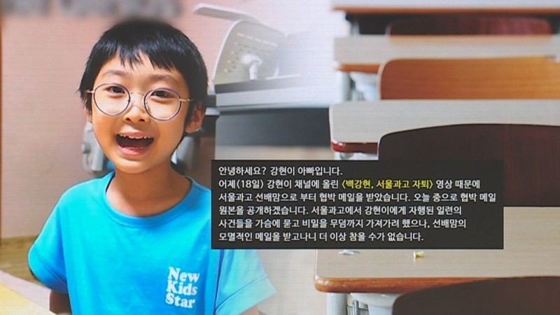 만 10세 <b>백강현</b>군 서울과학고 자퇴…"학폭 때문" 주장