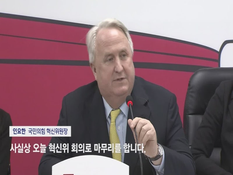 "정치 얼마나 험난한지 배웠다" <b>인요한 혁신위</b>, 출범 42일만 퇴장