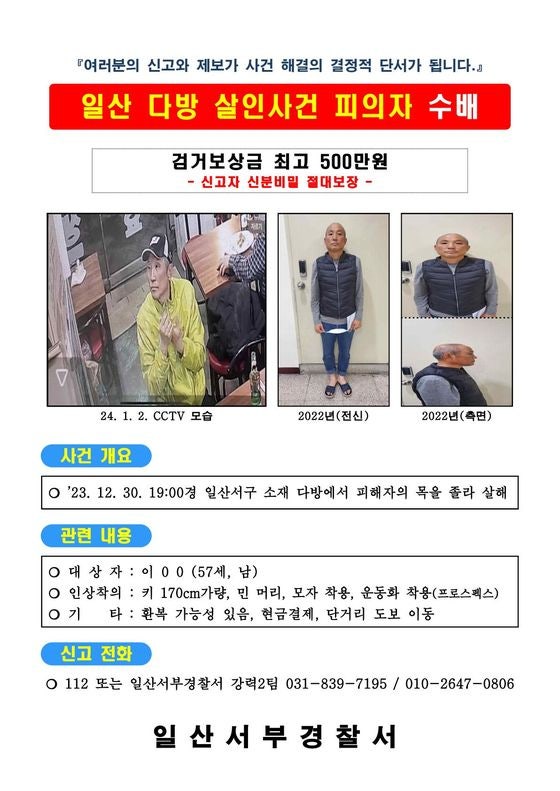 경기 <b>고양</b>·양주서 60대 여사장 잇달아 <b>피살</b>…경찰 "동일범 가능성 크다...