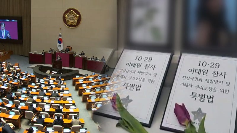 참사 438일 만에 '<b>이태원 특별법</b>' 국회 통과…야당 <b>단독</b> 처리