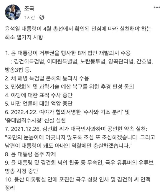 <b>조국</b> "대통령 음주 자제·특검 수용" 등 10개 사항 요구