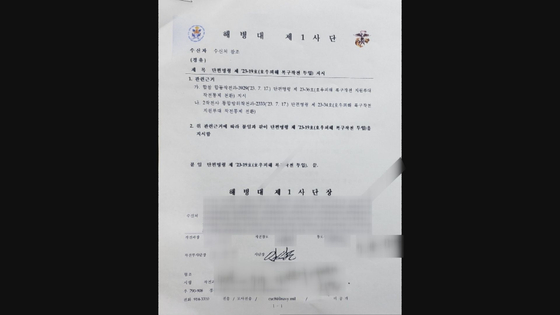 JTBC가 입수한 임성근 전 해병대 1사단장의 자필 서명이 담긴 수색 지시 명령 문건