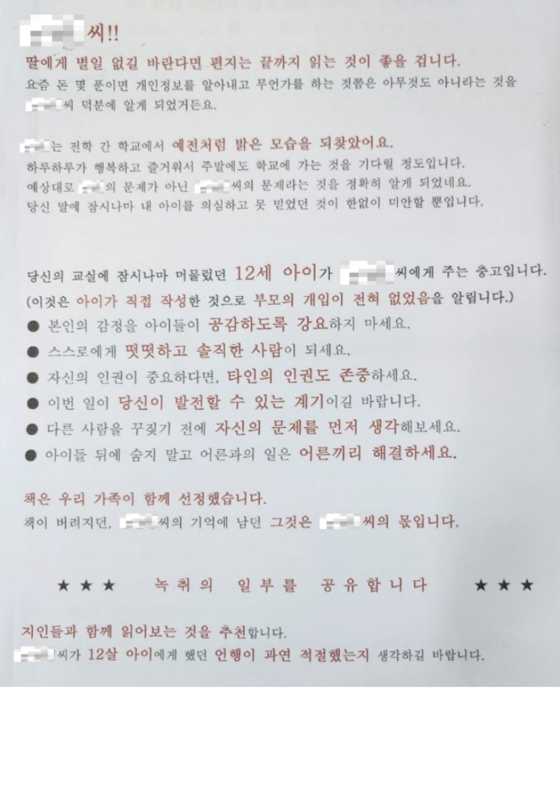 학부모가 A교사에게 보낸 편지 내용 중 일부 〈서울교사노조 제공〉