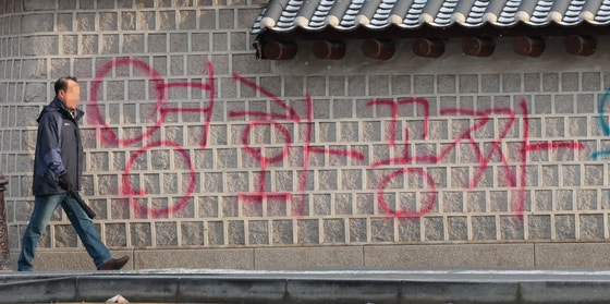 경찰 <b>경복궁</b> 담장 낙서 배후 '<b>이팀장</b>' <b>검거</b>, 영장 신청 예정