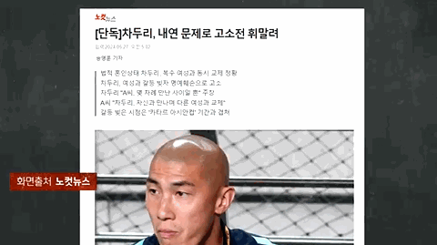 [사반 사건] '법적 유부남' <b>차두리</b>, '내연 문제'로 고소전 휘말렸다