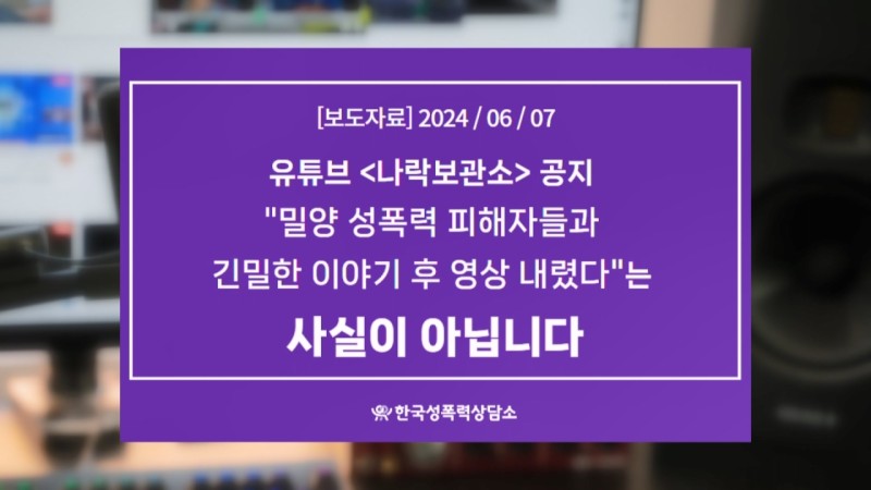 '<b>밀양 성폭행 가해자</b> 폭로' 유튜버, 또 거짓말?…돌연 계정 폐쇄