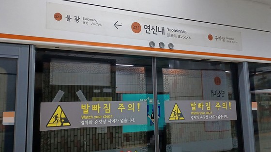 <b>3호선</b> <b>연신내역</b>서 <b>감전</b>사고…50대 작업자 숨져