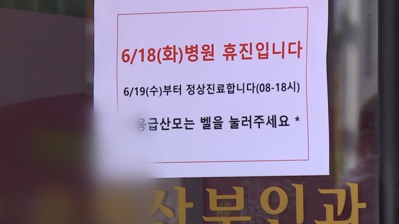 오늘은 <b>동네병원</b>마저 '<b>휴진</b>'…정부, 공정위에 '의협 신고' 맞불