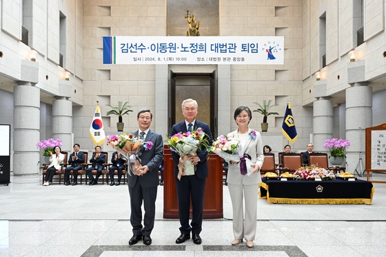 <b>김선수</b>·<b>노정희</b>·이동원 <b>대법관</b> 퇴임...다양성 가치·법적안전성 강조